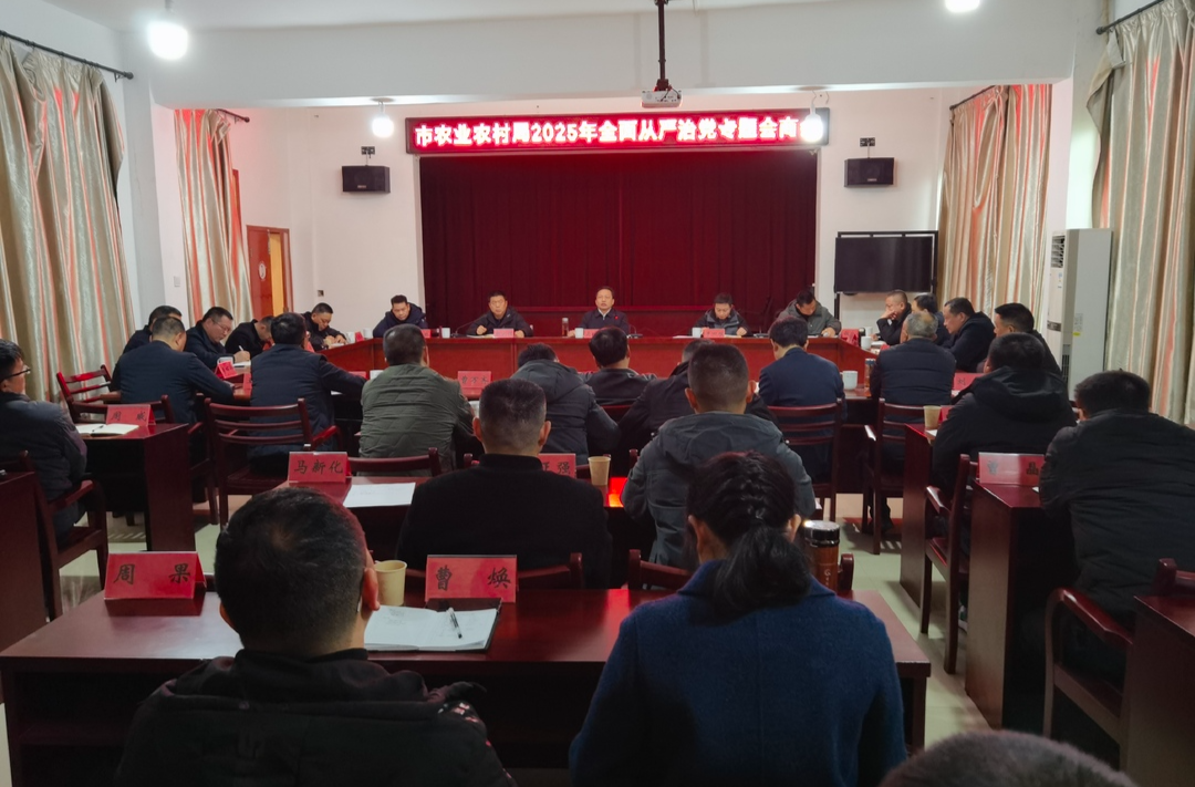 汨罗市农业农村局党组与市纪委监委驻局纪检监察组召开全面从严治党专题会商会