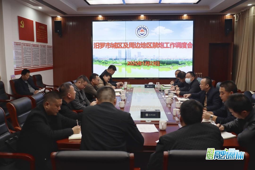 严守“禁炮令”！汨罗加强春节期间禁燃禁放工作