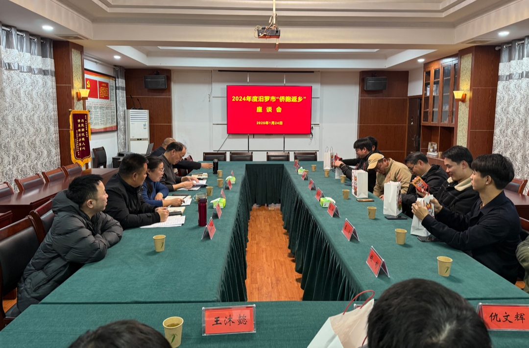 共叙乡情共联乡谊共商发展 汨罗召开“侨胞返乡”代表座谈会