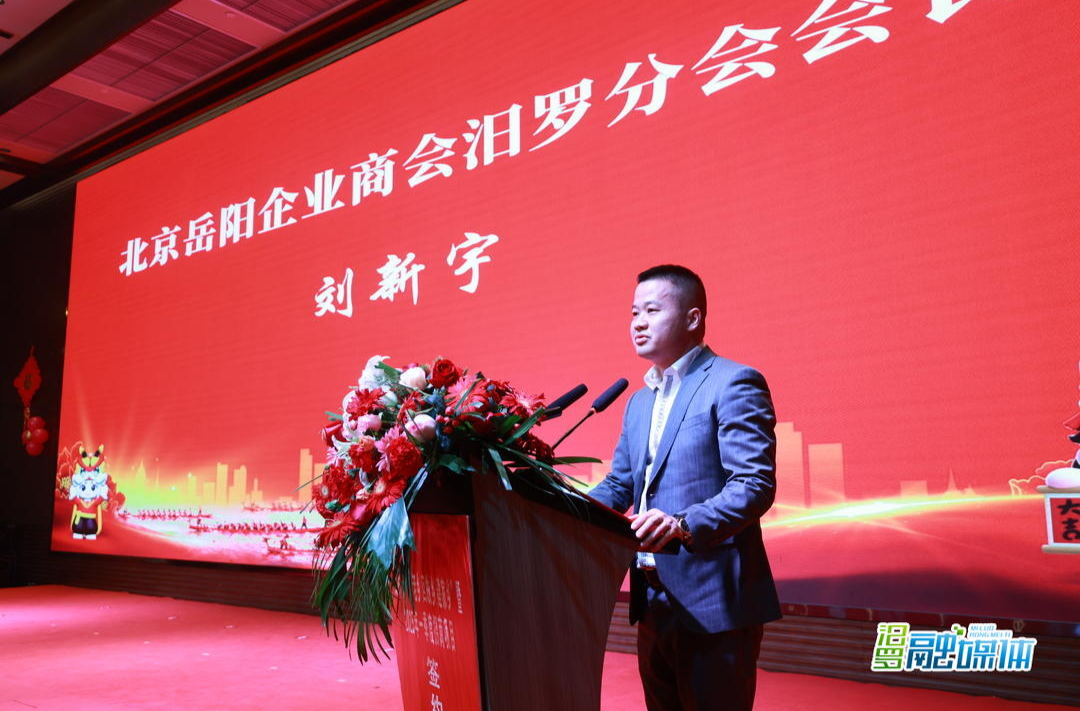 北京岳阳企业商会汨罗分会：锚定新航标 奋进新征程  全力助燃乡村振兴炬火