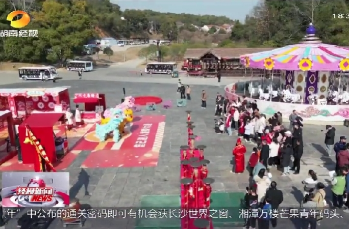【湖南经视】嘻嘻哈哈过大年 汨罗屈子文化园：新春大楚庙会 领略文化魅力