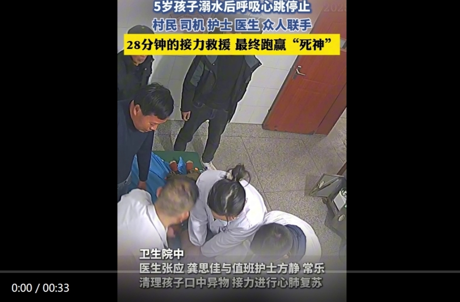 【学习强国】凡人善举丨岳阳汨罗：众人合力救助 5岁溺水男孩转危为安