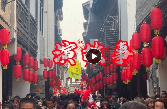 文化中国行丨视频：长乐故事会“演”出一场非遗主题狂欢“party”