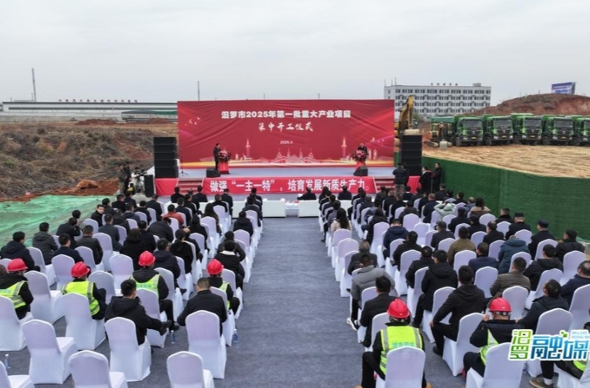 【新湖南】吹响新春项目建设冲锋号！汨罗22个产业项目集中开工