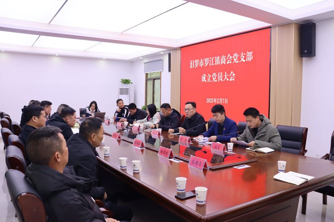 汨罗市罗江镇商会党支部正式成立