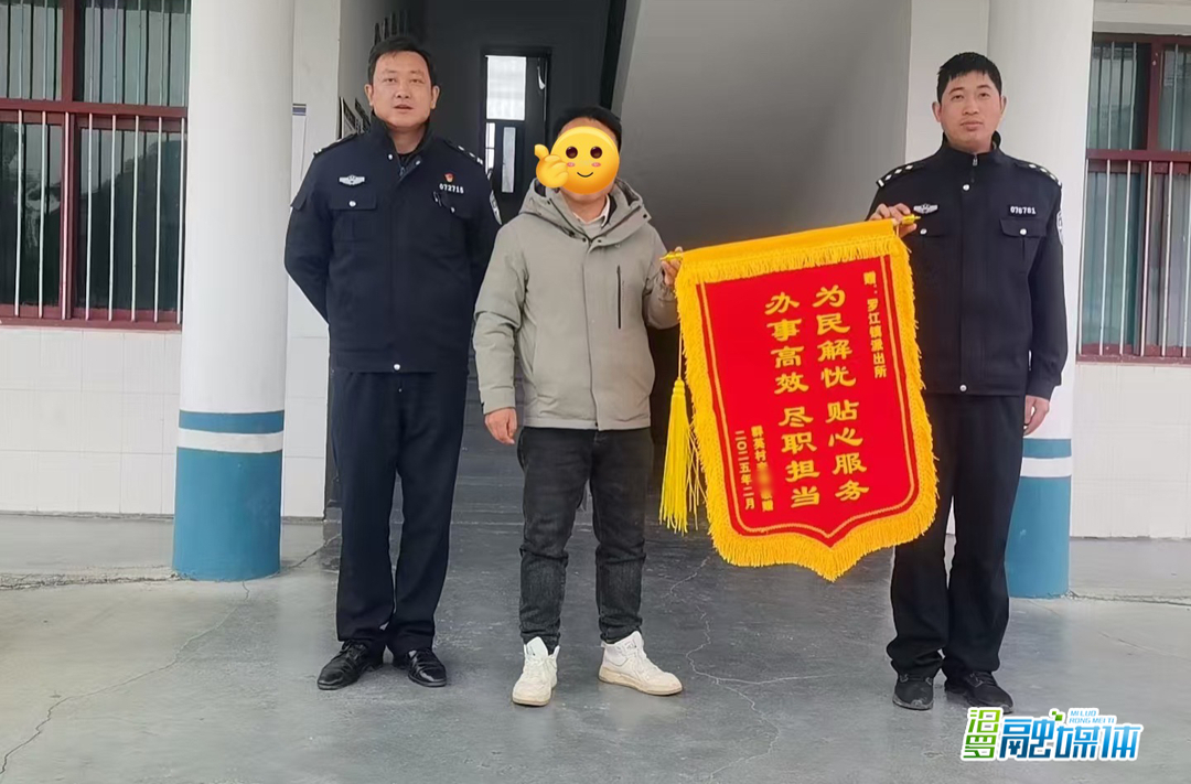 新年第一面锦旗安排上了！汨罗公安“警”急追回钱款获点赞