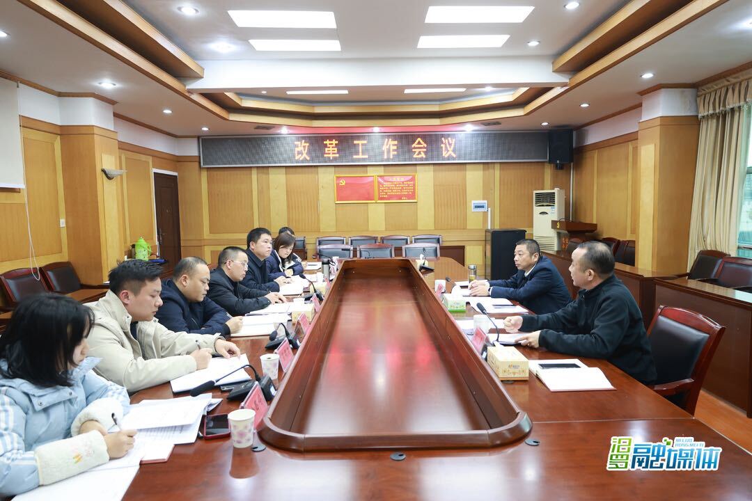 朱平波主持召开汨罗市改革工作会议