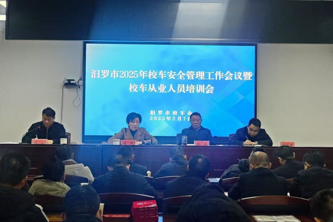 汨罗召开校车安全管理工作暨校车从业人员培训会