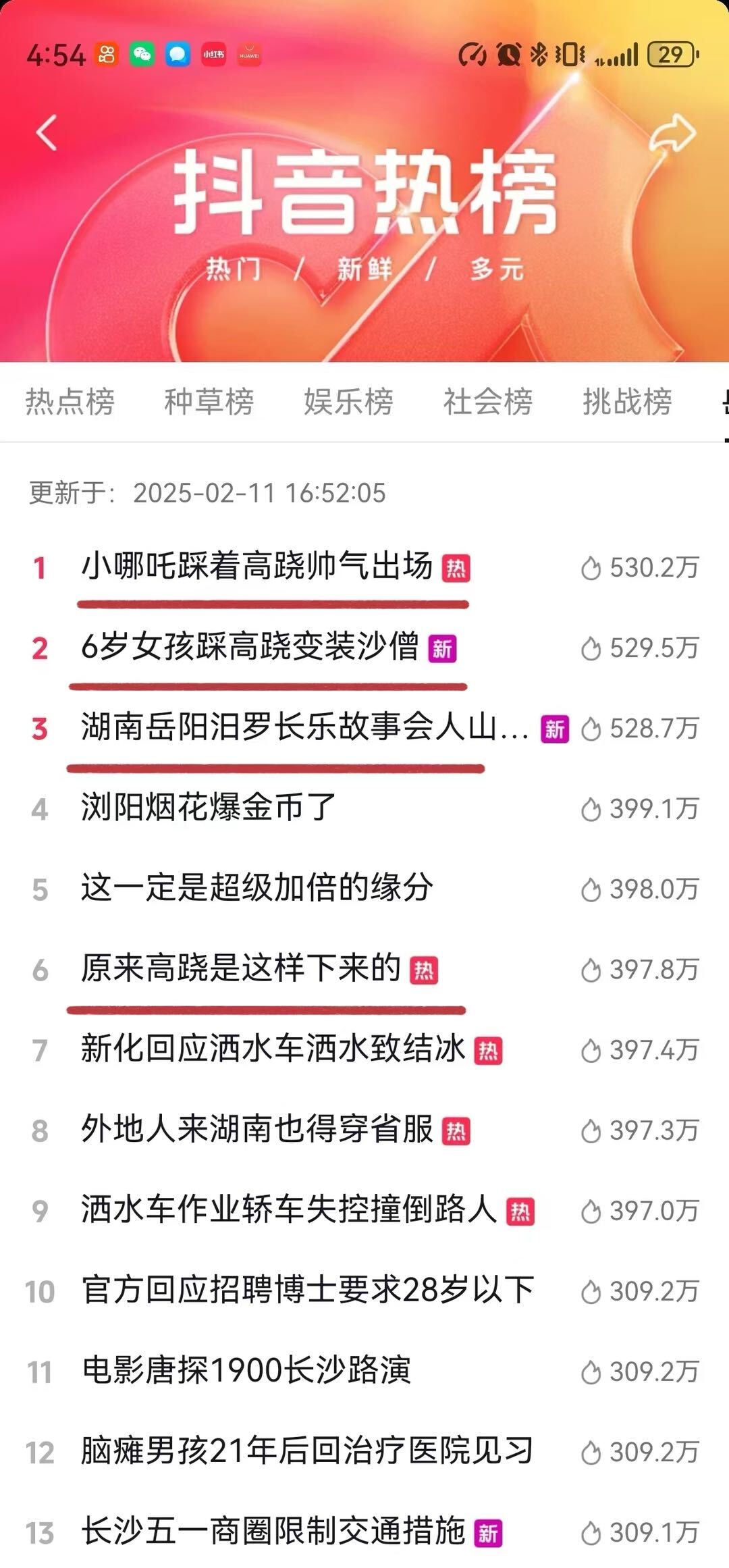 第四届湖南旅发大会丨霸屏热搜！长乐故事会话题包揽抖音同城榜前五