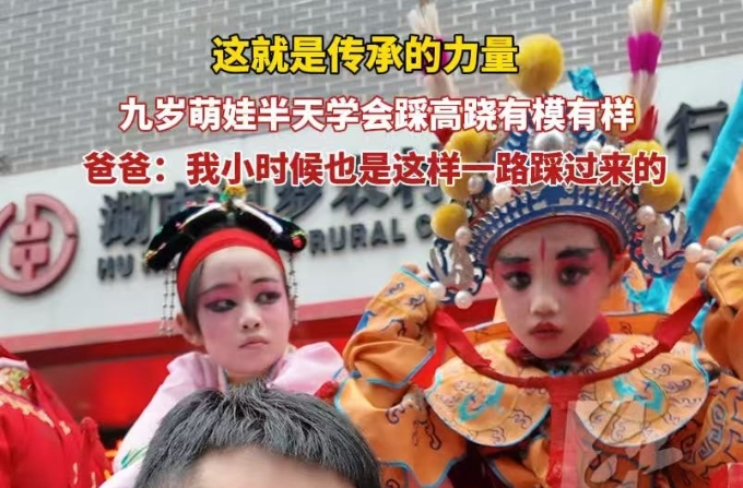 【红网时刻】故事会上故事多丨九岁萌娃脚踩高跷有模有样