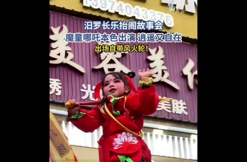 【学习强国】相约2025·共赴旅发盛会丨长乐抬阁故事会：魔童哪吒本色出演，出场自带风火轮！