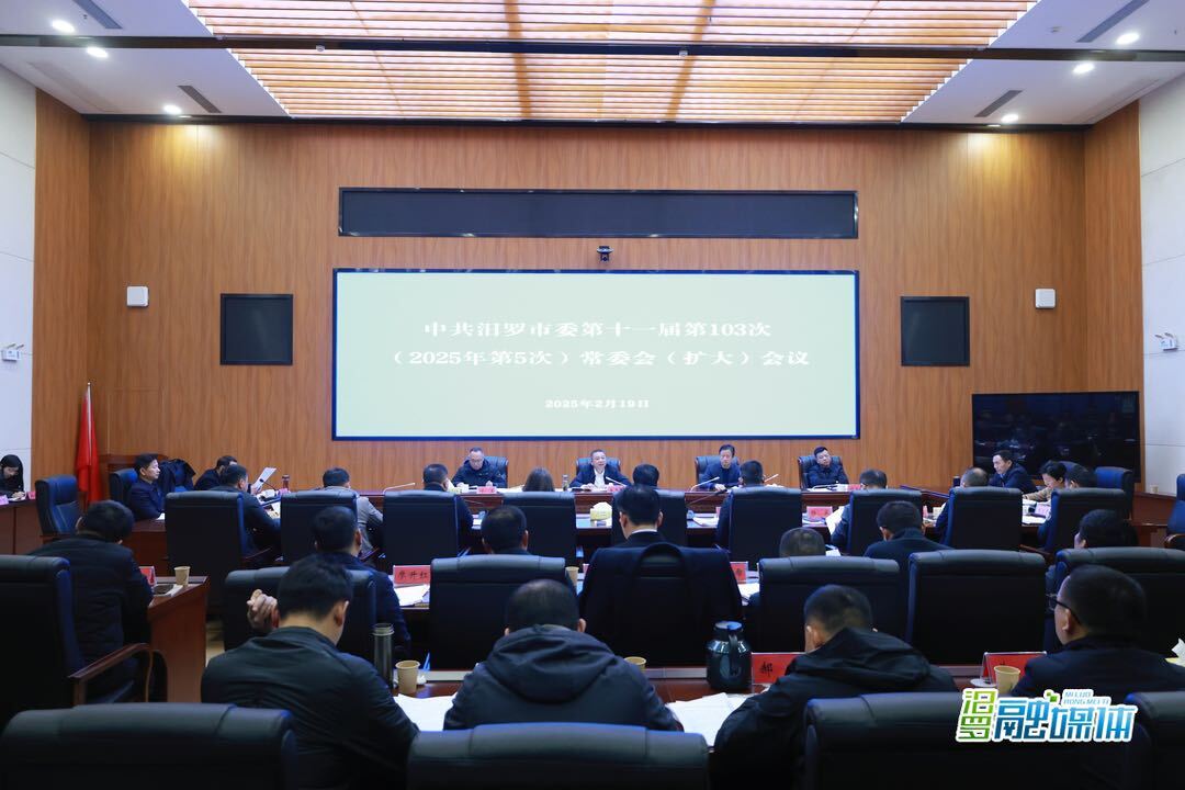 朱平波主持召开市委常委会(扩大)会议