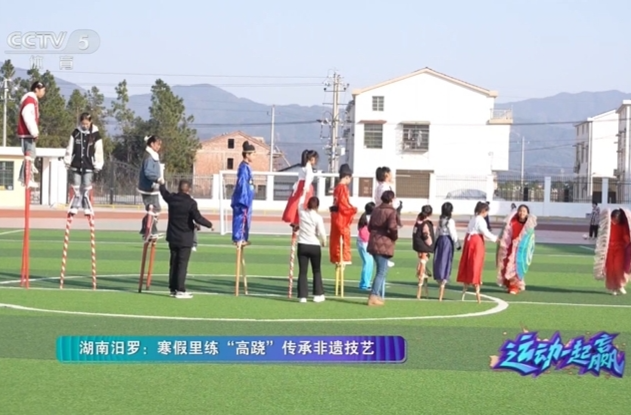 【央视体育】湖南汨罗：寒假里练“高跷”传承非遗技艺