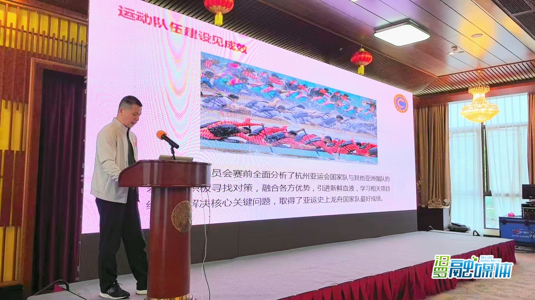 中国龙舟协会全国会员大会上，这位汨罗人的报告有亮点