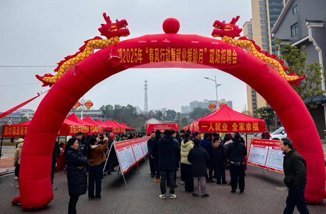 弼时镇这场招聘会太火了！468人现场达成意向