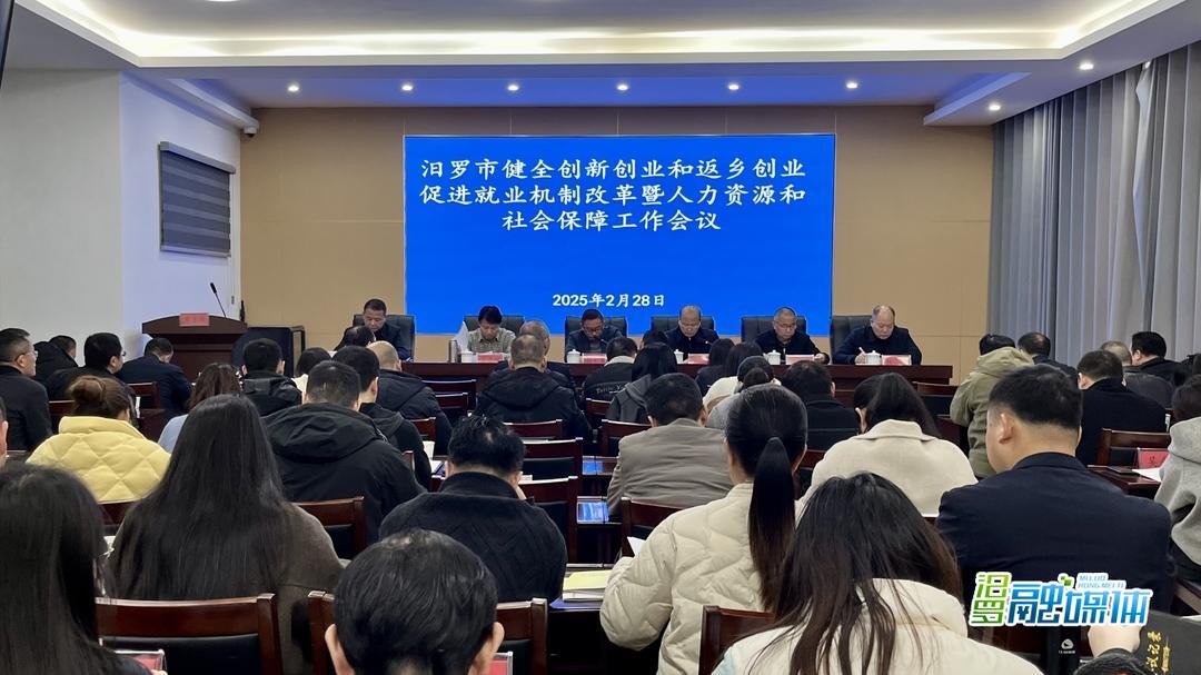 汨罗人社系统：推动机制改革，全力稳就业强技能促增收防风险