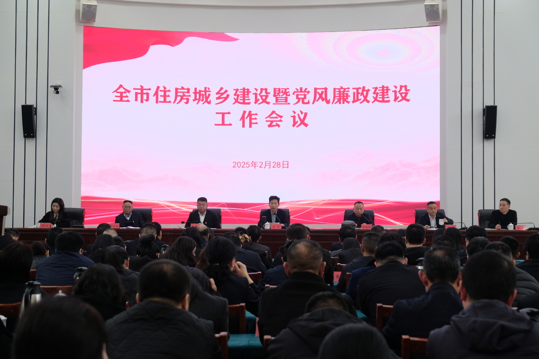 汨罗市住房城乡建设暨党风廉政建设工作会议召开