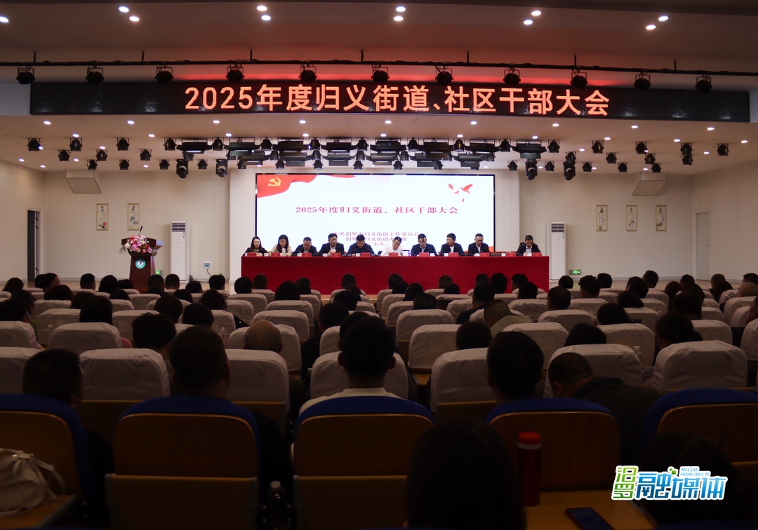 六招齐发！  归义街道吹响2025年“冲锋号”