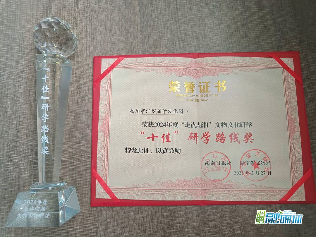 全省“十佳”研学路线！汨罗屈子文化园入选