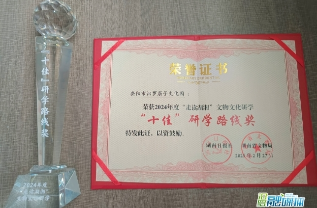 【新湖南】汨罗市屈子文化园获评“走读湖湘”文物文化研学“十佳”研学路线奖