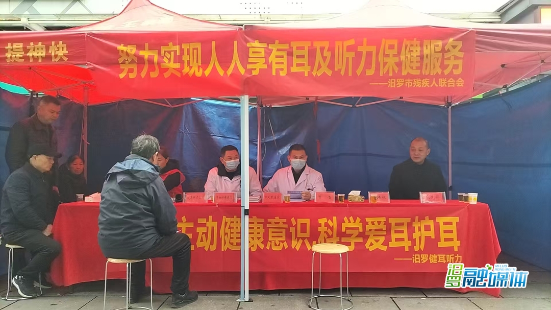 全国爱耳日 汨罗义诊服务守护市民“听”见美好