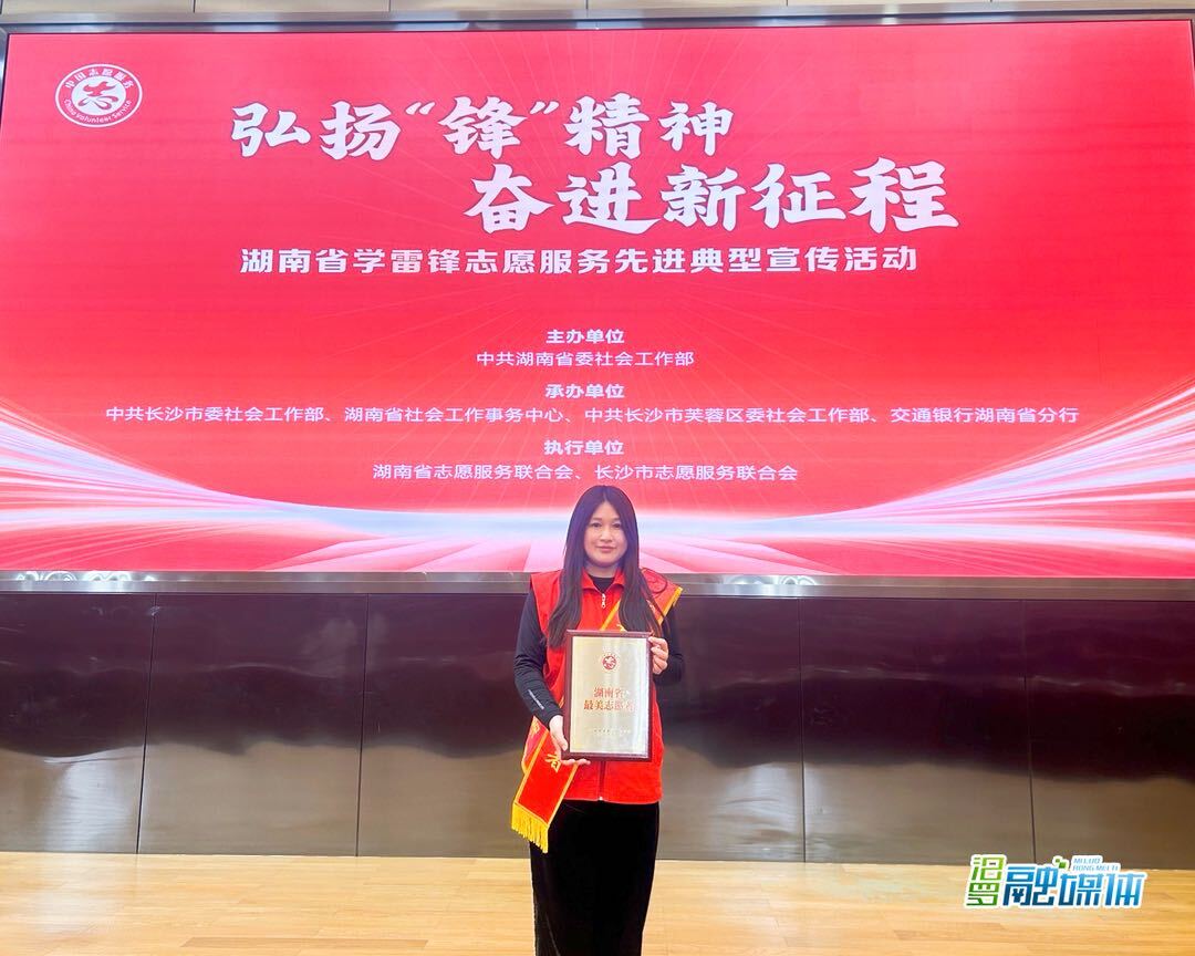 磨难中绽放生命之花！汨罗妹子伏雯被授予“湖南省最美志愿者”