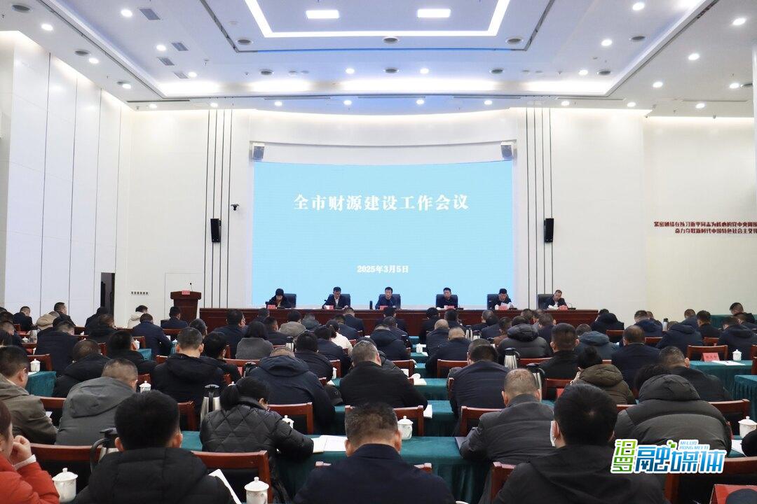 汨罗市召开财源建设工作会议
