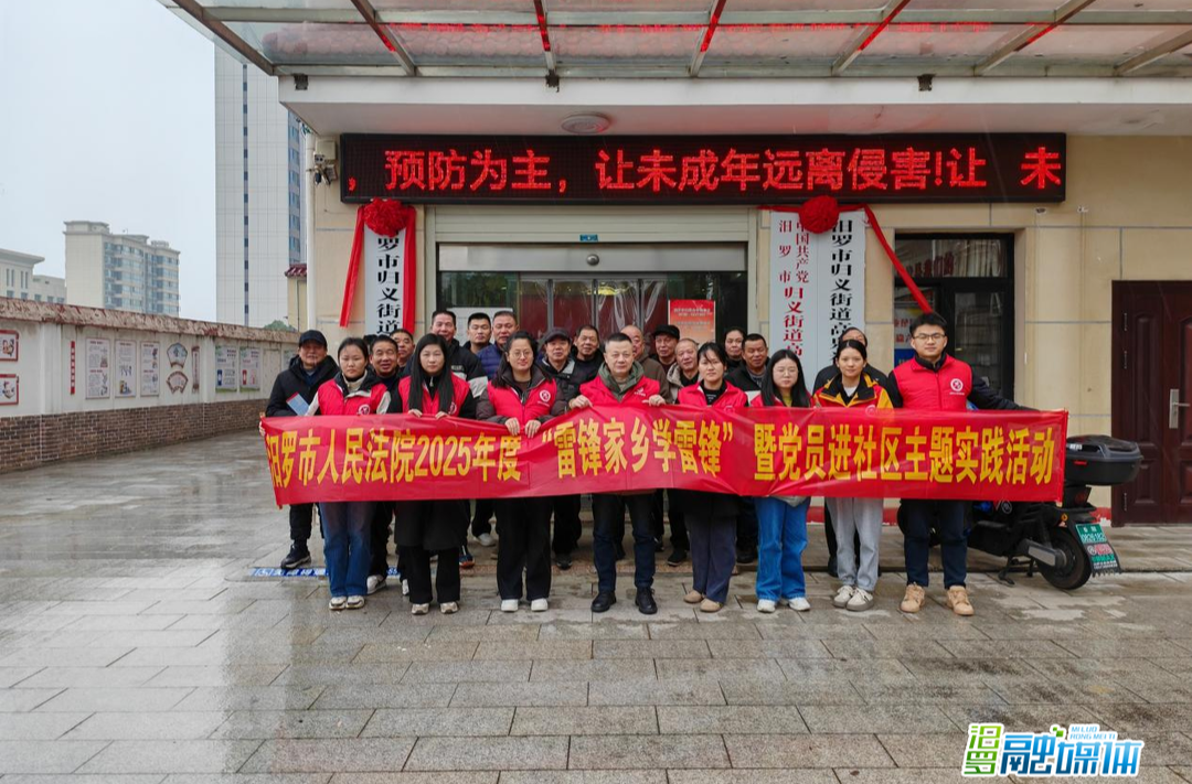 传承雷锋精神 共筑和谐社区！高泉社区与汨罗法院联合开展学雷锋主题活动