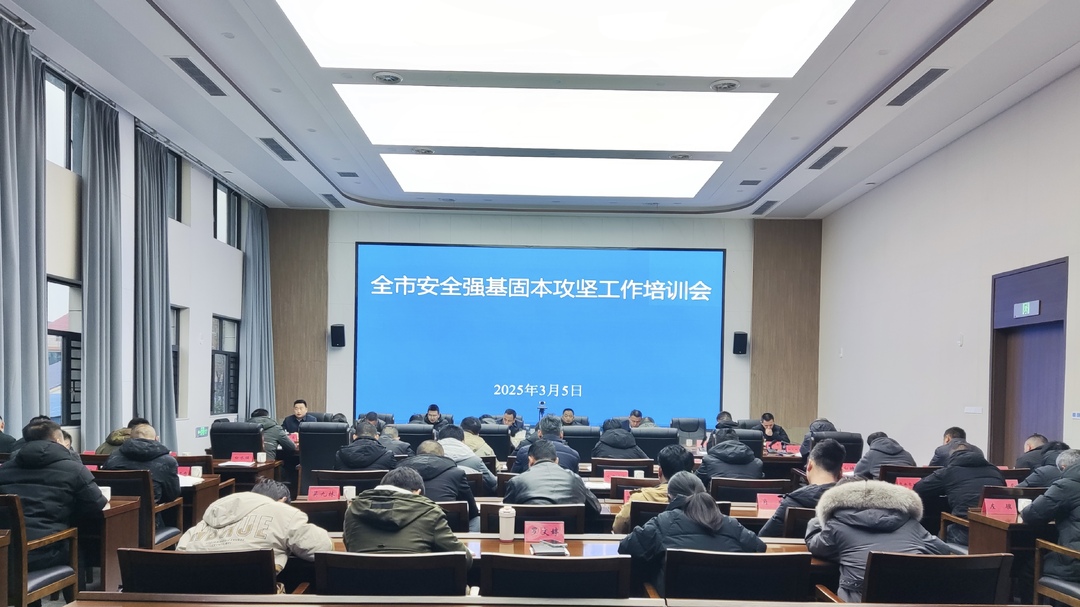汨罗召开安全强基固本攻坚工作培训会