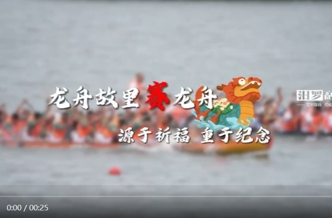 【学习强国】相约2025·共赴旅发盛会丨龙舟故里赛龙舟：源于祈福，重于纪念