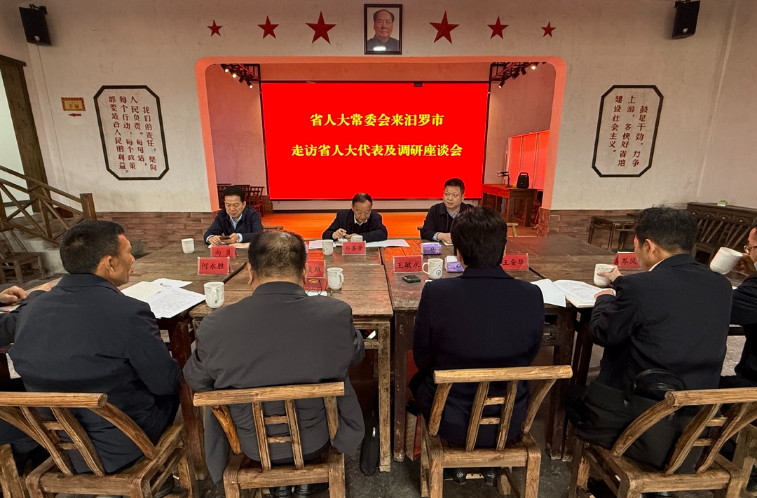 省人大常委会调研组来汨罗走访省人大代表并调研