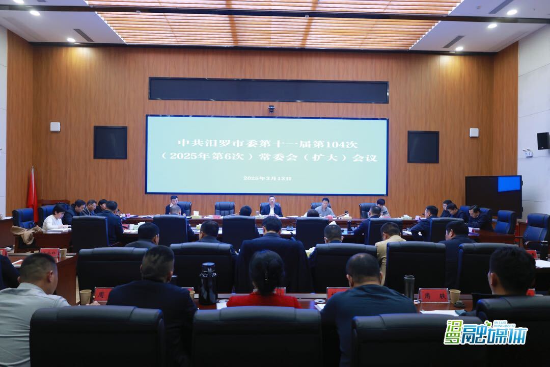 朱平波主持召开市委常委会（扩大）会议