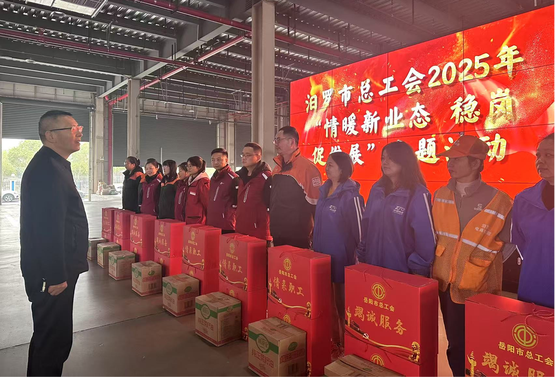 汨罗市总工会开展新就业形态劳动者春节返岗稳岗慰问活动