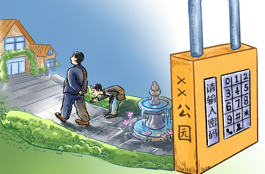 好评中国·漫评丨长效整治“会锁”歪风