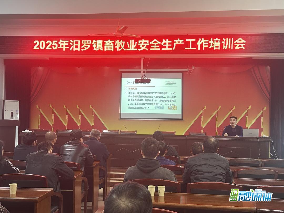 汨罗镇规模化养殖场法人代表集中充电