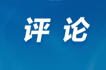 芙蓉国评论|创业“双肩包”折射城市“青和力”