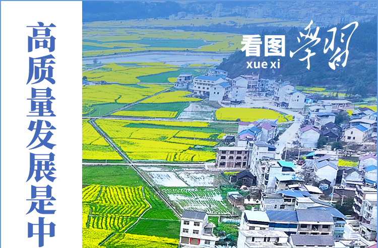 看图学习丨在中国式现代化进程中展现新风采 总书记战略指引贵州高质量发展