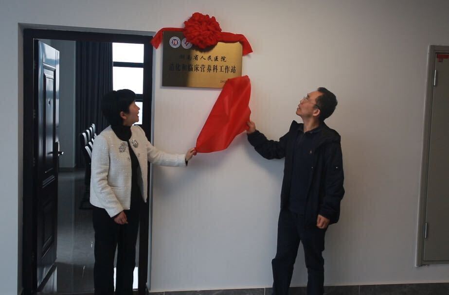 汨罗市名医工作室“湖南省人民医院刘展教授工作站”正式揭牌成立