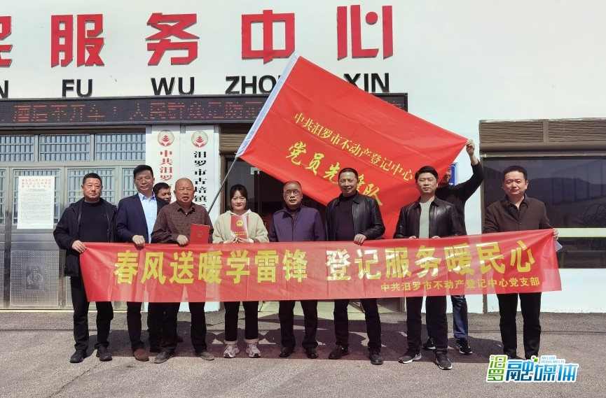 汨罗市不动产登记中心：党建引领办实事，送证上门暖民心‌