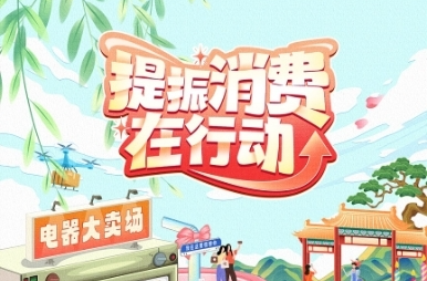【央视新闻】提振消费在行动｜“好房子”如何造？看房地产业转型升级