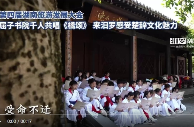 【学习强国】相约2025·共赴旅发盛会丨汨罗市：龙舟故里学楚辞 千人诵读传经典