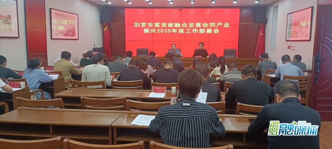 实现快递上行量同比增长100%以上  汨罗客货邮2025任务清单来了！