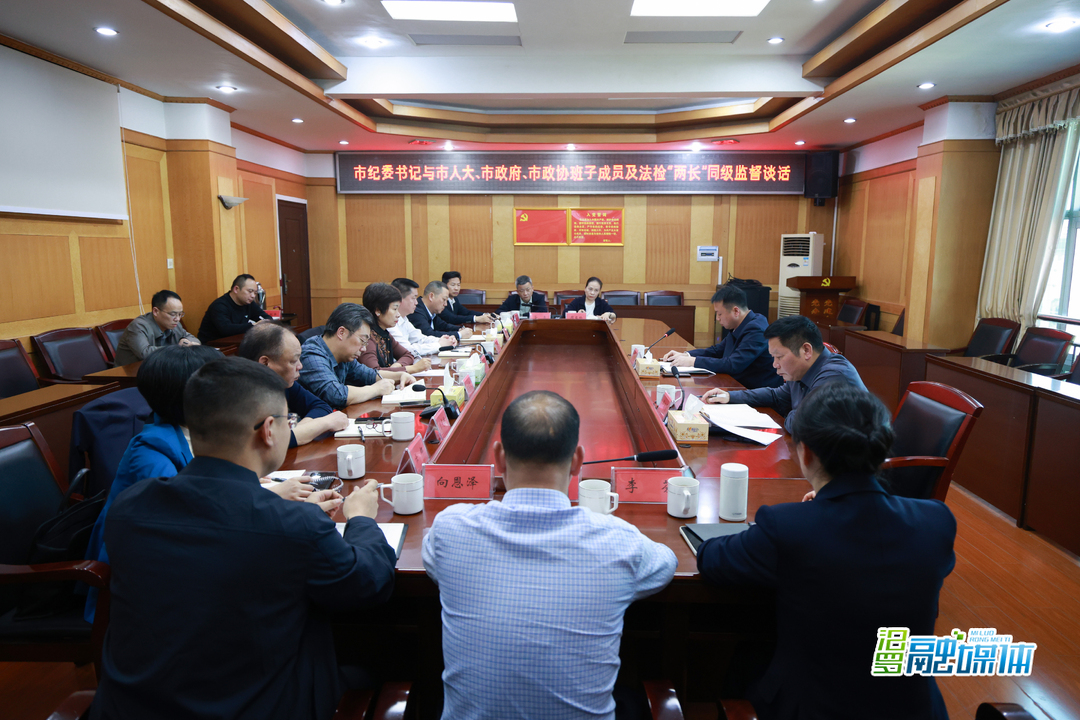 为权力运行戴上“紧箍咒”！汨罗市纪委开展同级监督谈话