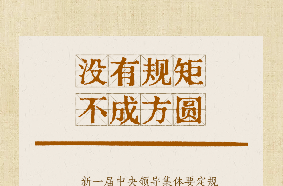 贯彻八项规定改进工作作风，总书记引用的这些古语耐人寻味
