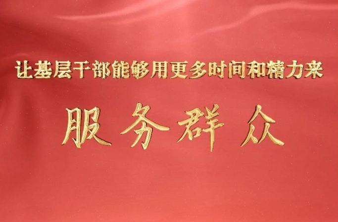 微视频｜让基层干部能够用更多时间和精力来服务群众