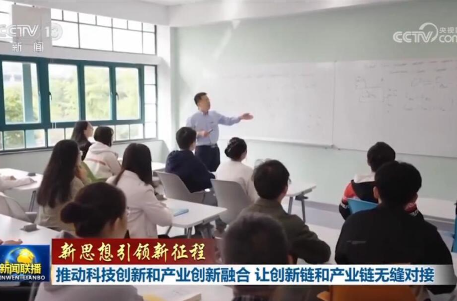 【新思想引领新征程】推动科技创新和产业创新融合 让创新链和产业链无缝对接