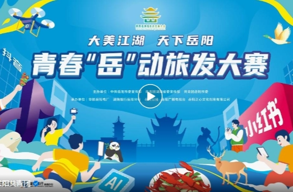 第四届湖南旅游发展大会丨16.2W奖金池！等一个会玩的你