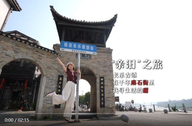 【学习强国】相约2025·共赴旅发盛会丨汨罗市长乐古镇：在千年麻石街里，找生活的甜