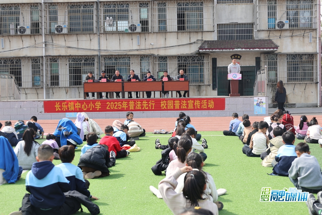"法治故事”开讲！长乐镇中心小学普法润童心