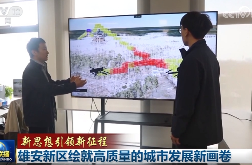 【新思想引领新征程】雄安新区绘就高质量的城市发展新画卷